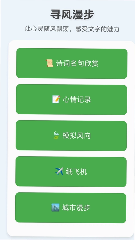 寻风漫步最新版预览图