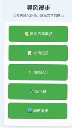 寻风漫步最新版预览图