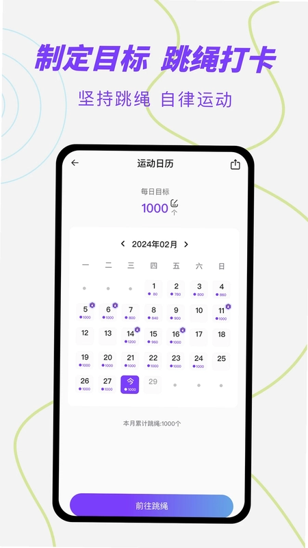 跳绳计数天天练预览图