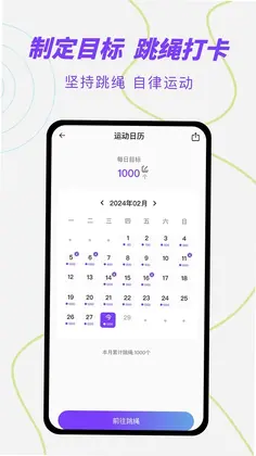 跳绳计数天天练预览图