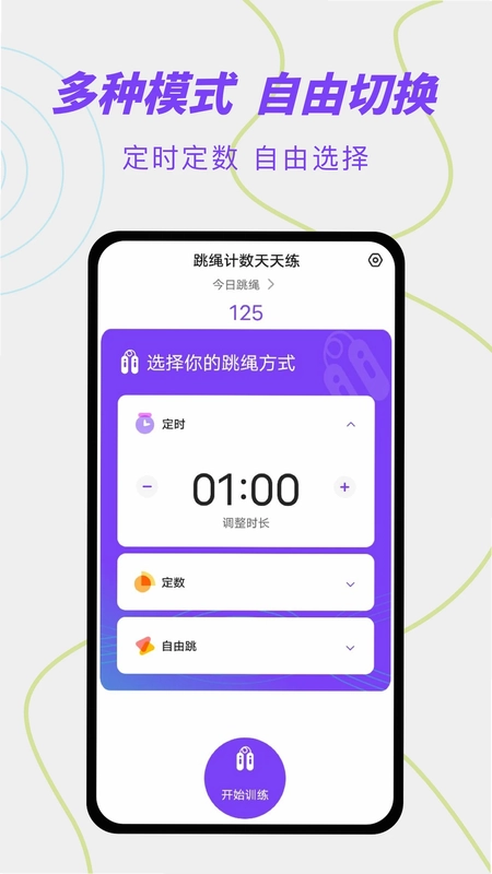 跳绳计数天天练预览图