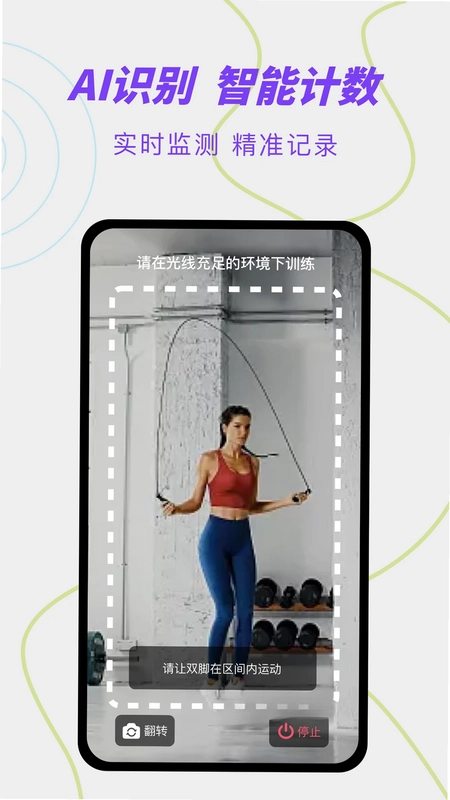 跳绳计数天天练预览图
