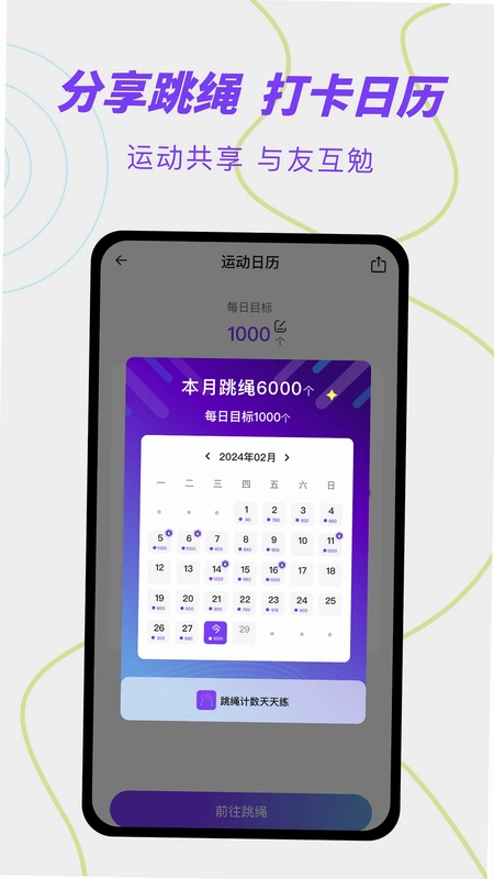 跳绳计数天天练预览图