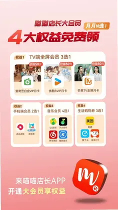 喵喵店长app预览图