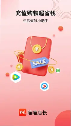 喵喵店长app预览图
