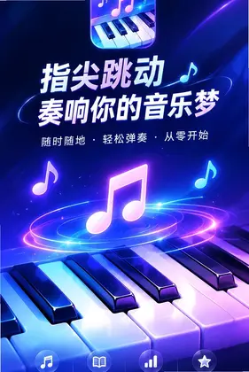 手机弹钢琴预览图