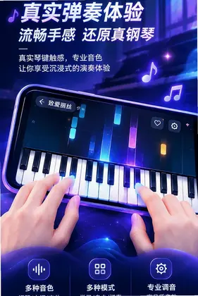 手机弹钢琴预览图