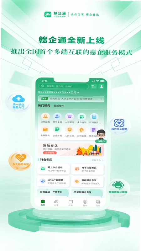 赣企通预览图