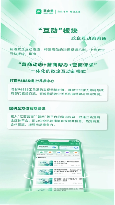 赣企通预览图
