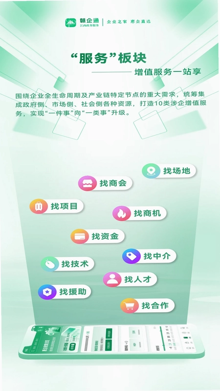 赣企通预览图