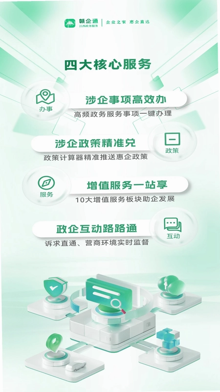 赣企通预览图
