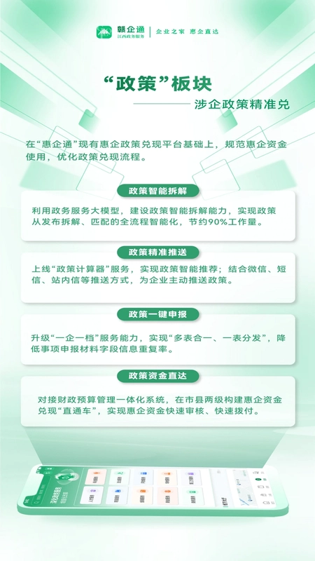 赣企通预览图