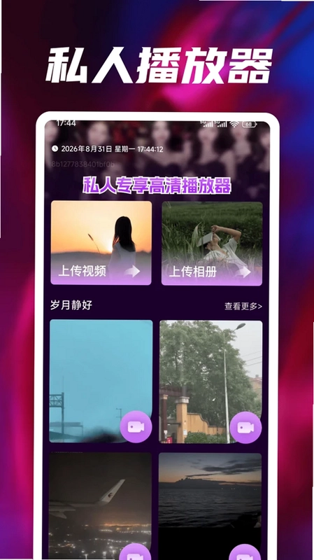 全免私人专享高清播放器预览图
