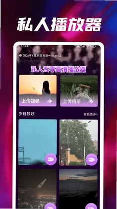全免私人专享高清播放器预览图