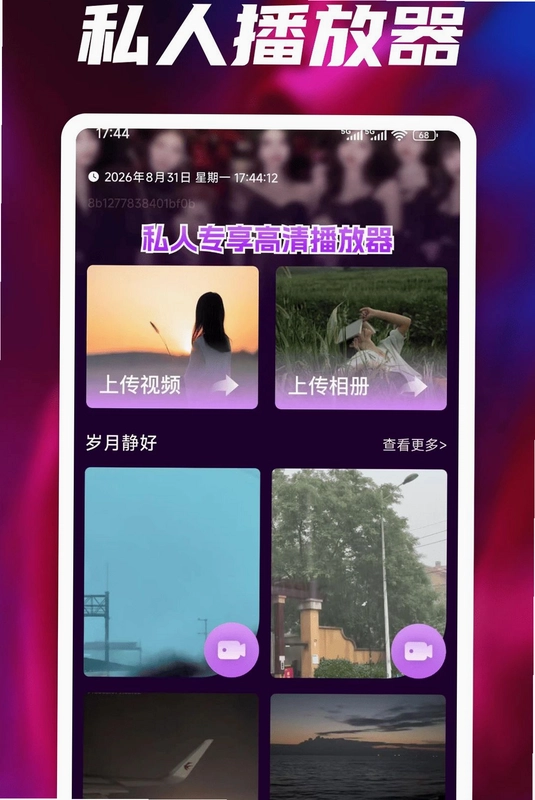 全免私人专享高清播放器预览图