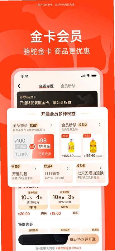 骆驼餐服预览图