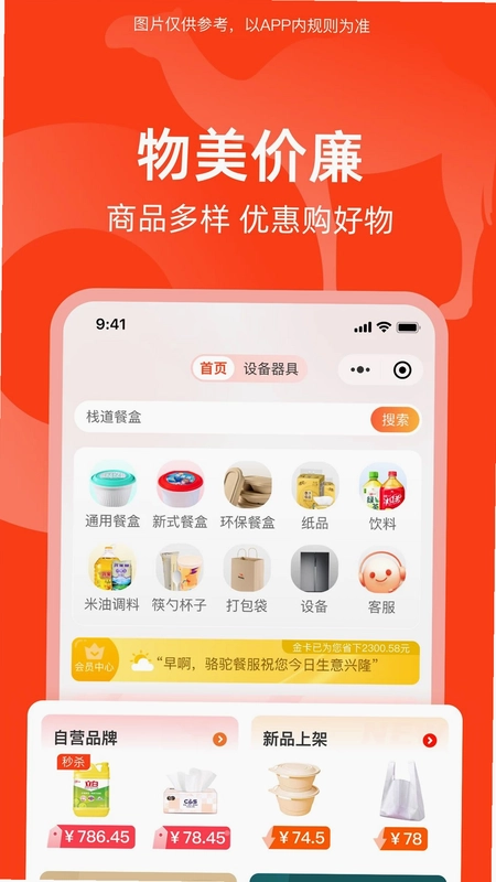骆驼餐服预览图