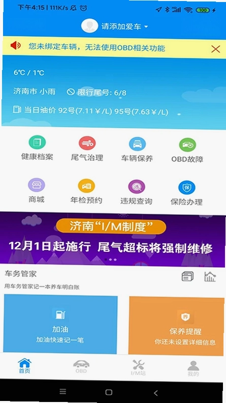 岩鹭车联网预览图