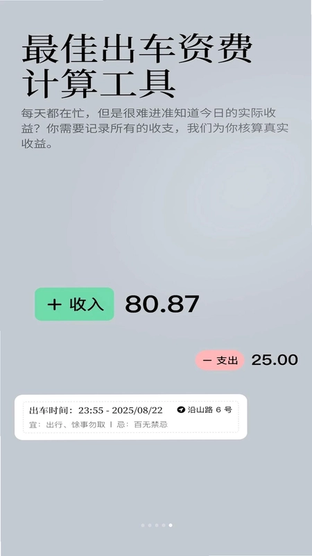 出车记预览图