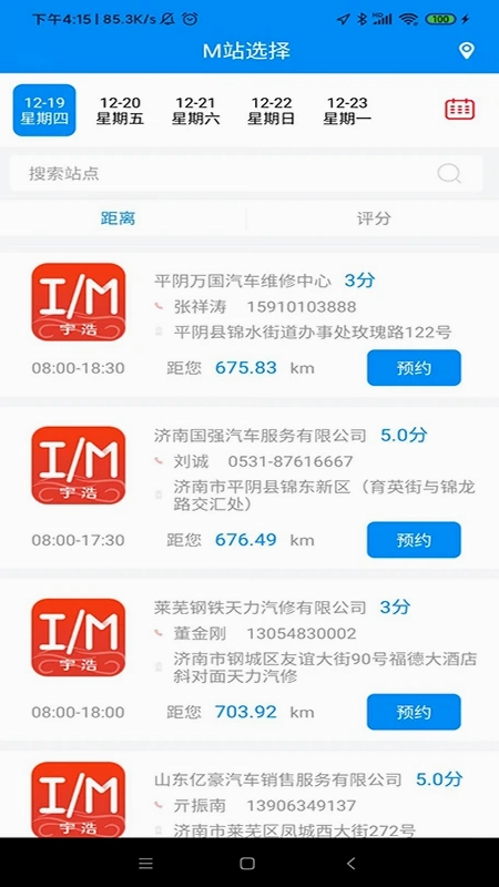 岩鹭车联网预览图