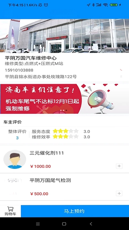 岩鹭车联网预览图
