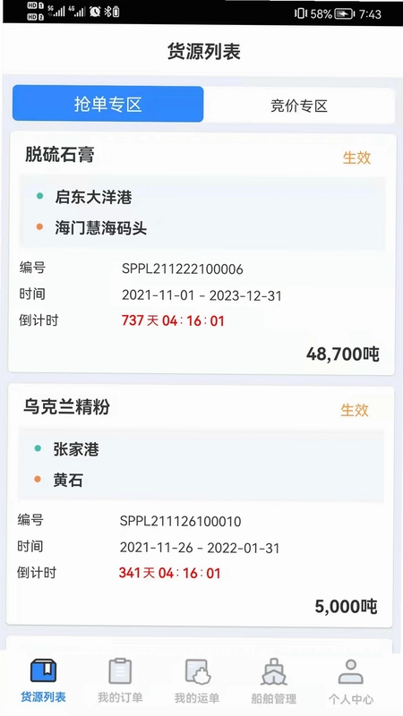 物泊水运船东预览图