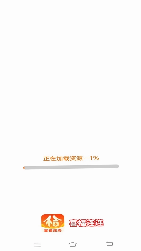 喜福连连app最新版预览图