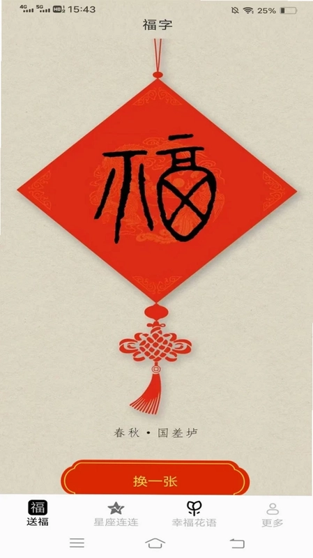 喜福连连app最新版预览图
