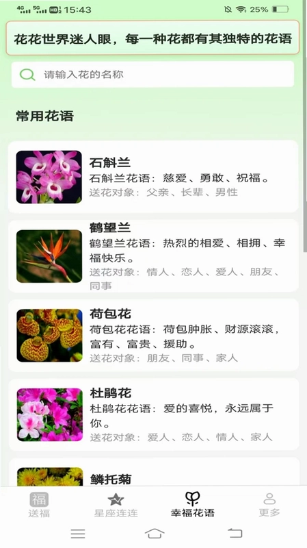 喜福连连app最新版预览图