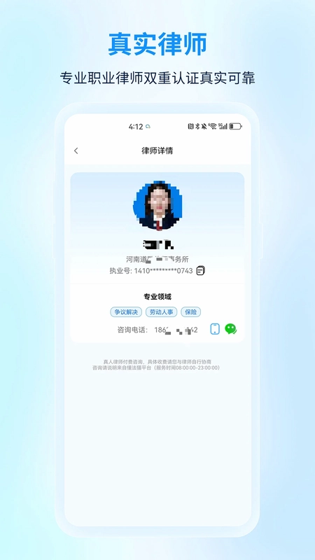 懂法法律咨询预览图