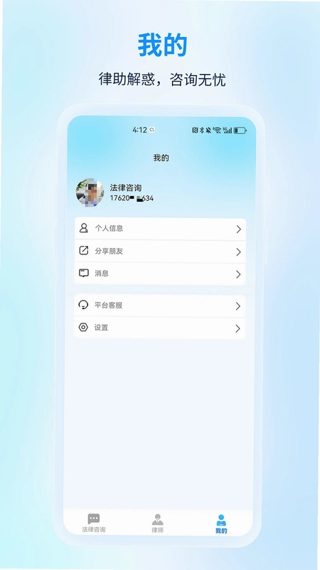 懂法法律咨询预览图