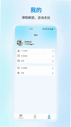 懂法法律咨询预览图