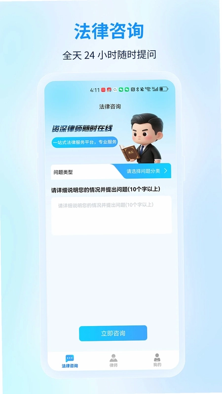懂法法律咨询预览图