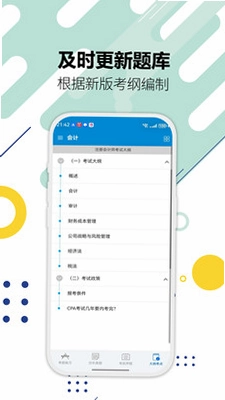 注册会计师华云题库预览图