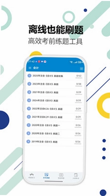 注册会计师华云题库预览图