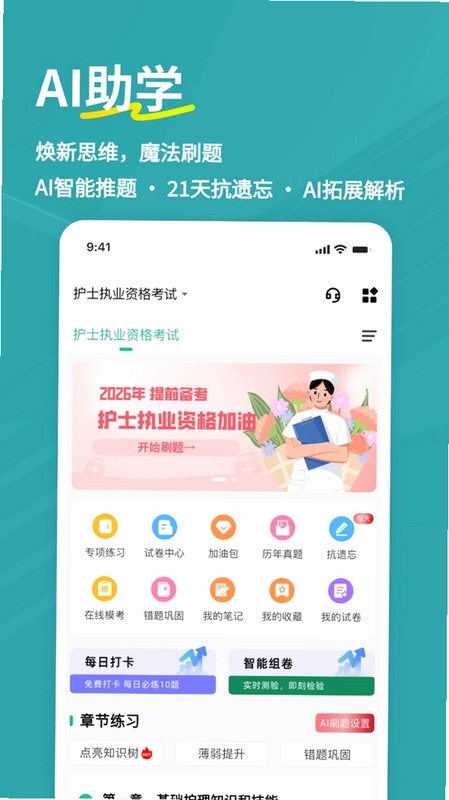 执业护士练题狗预览图