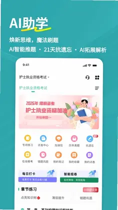 执业护士练题狗预览图