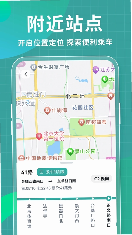 公交地铁扫码通预览图