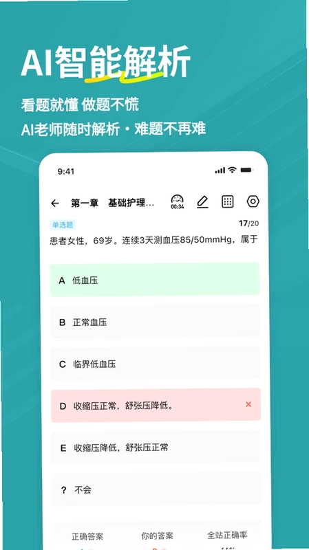 执业护士练题狗预览图
