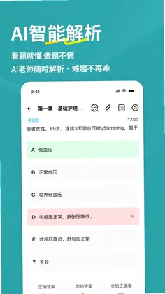 执业护士练题狗预览图