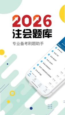 注册会计师华云题库预览图