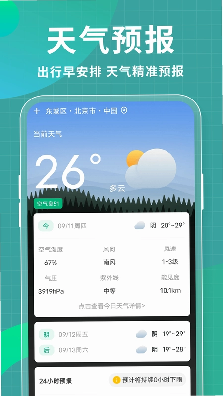 公交地铁扫码通预览图