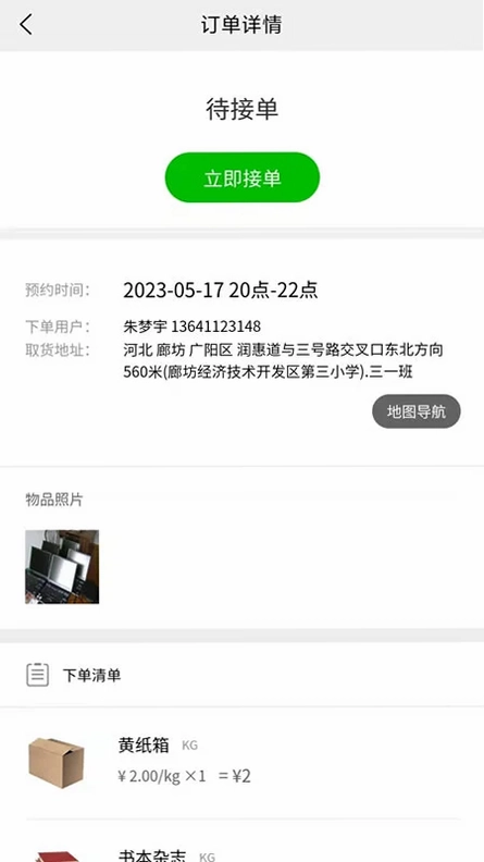 拉豹接单预览图