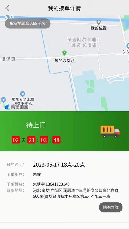 拉豹接单预览图