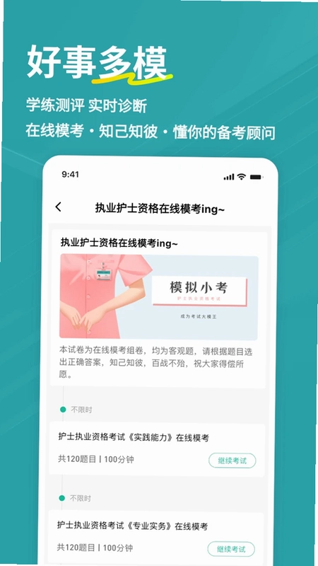 执业护士练题狗预览图