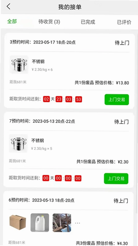 拉豹接单预览图
