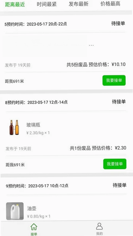 拉豹接单预览图