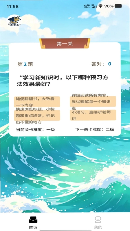 学海速答预览图