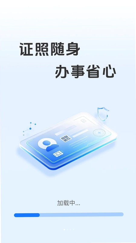 123电子证件卡预览图