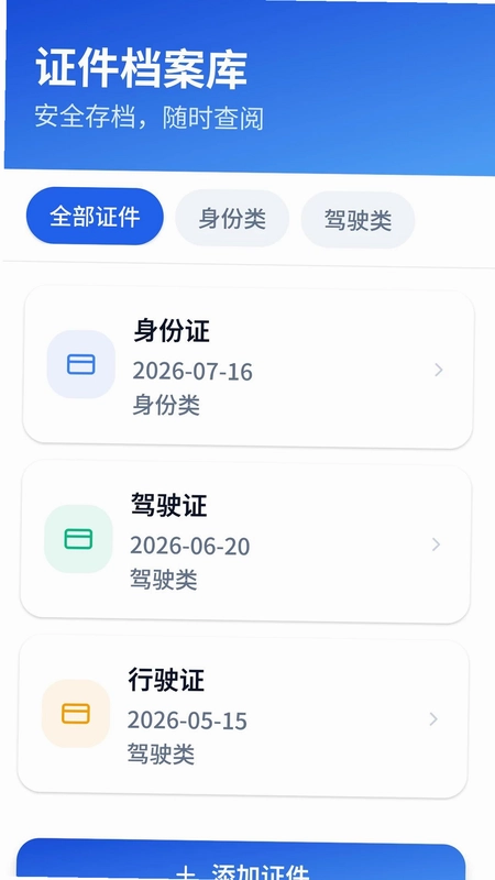 123电子证件卡预览图